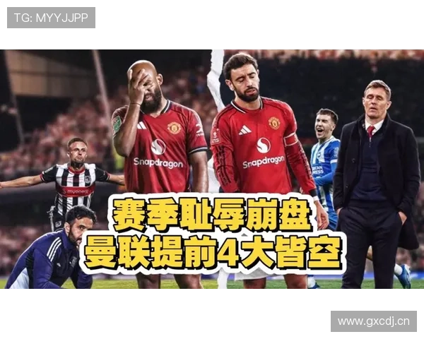 曼联复兴进程仍面临持续性考验,对赛季竞争格局带来变化 曼联复兴进程仍面临持续性考验,对赛季竞争格局带来变化